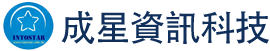 成星資訊科技有限公司首頁